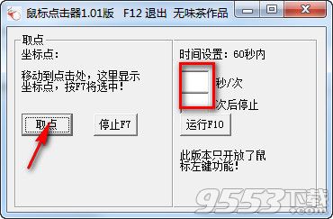 簡單鼠標點擊器