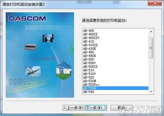 得实AR530K打印机驱动