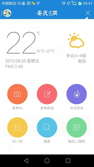 安庆E网ios版下载-安庆E网iphone版v3.0.0图2