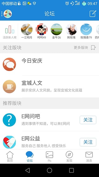 安庆E网ios版下载-安庆E网iphone版v3.0.0图4