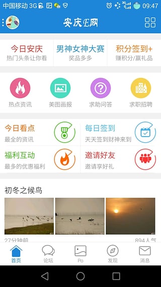安庆E网ios版下载-安庆E网iphone版v3.0.0图3