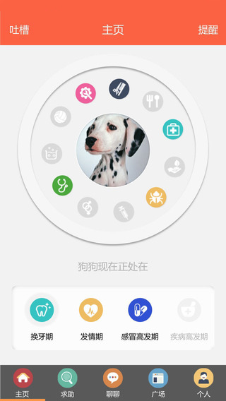 狗管家app下载-狗管家ipadv2.5.0图5