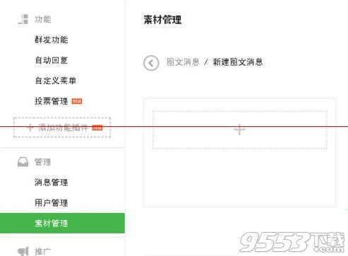 微信公众号文章怎么添加音乐？微信公众平台添加音乐插件教程