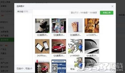 微信公众平台图片怎么删除？微信公众平台上传图片删除方法