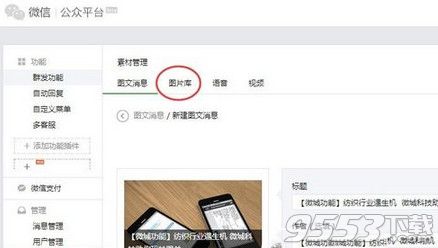 微信公众平台图片怎么删除？微信公众平台上传图片删除方法