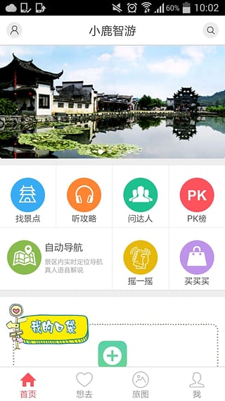 小鹿智游app下载-小鹿智游安卓版v2.6图1