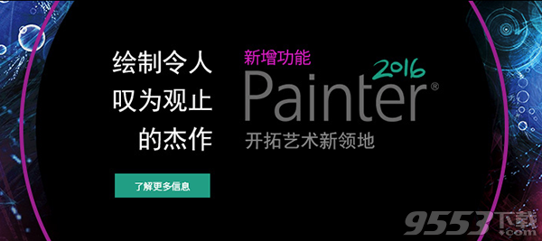 Corel Painter 12中文版