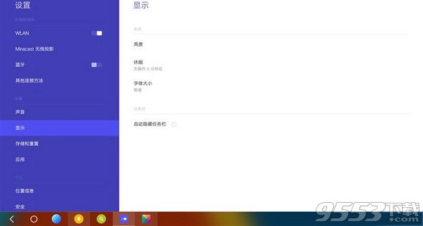 Remix OS PC版