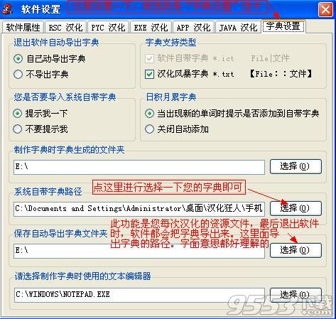 简单好玩的安卓软件汉化教程  汉化狂人4.0使用方法