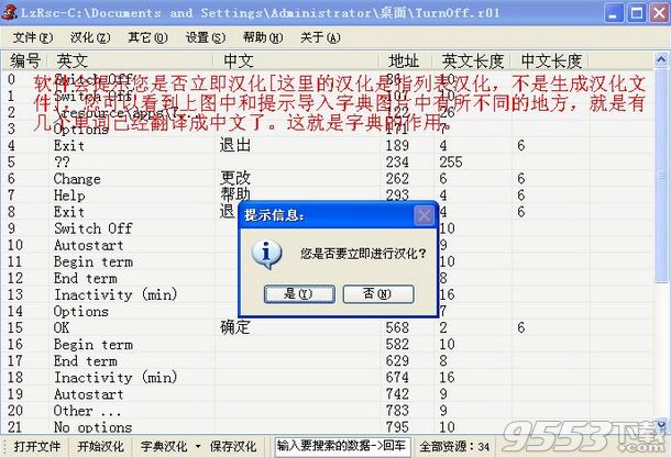 简单好玩的安卓软件汉化教程  汉化狂人4.0使用方法