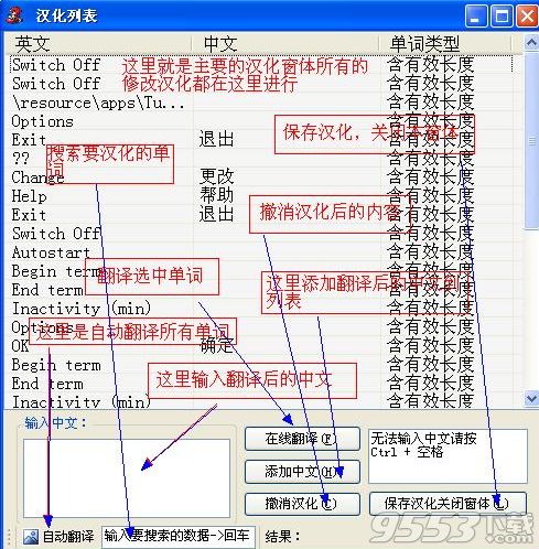 简单好玩的安卓软件汉化教程  汉化狂人4.0使用方法