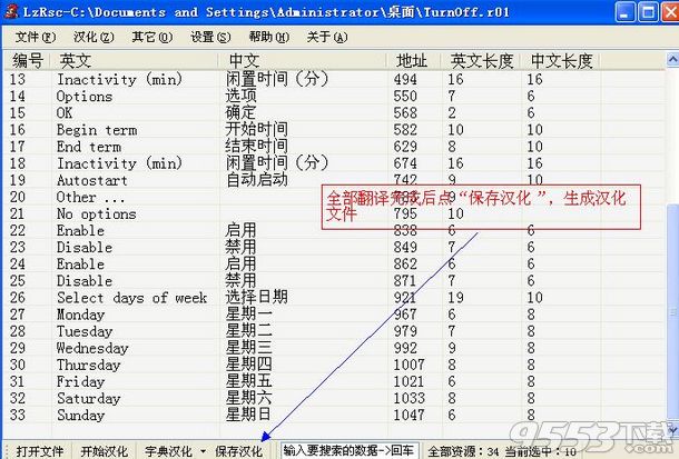 简单好玩的安卓软件汉化教程  汉化狂人4.0使用方法