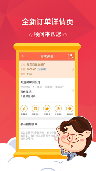 猪八戒app下载-猪八戒iosv3.9.8图2