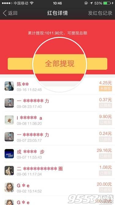 陌陌红包怎么提现?陌陌红包提现图文步骤