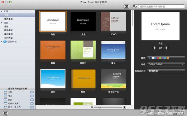 Office 2011 for mac 大客户版 