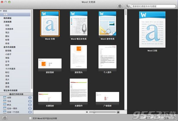 Office 2011 for mac 大客户版 