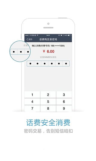 话费购app下载-话费购安卓版v1.5.1图4