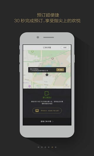 7天开房利器ios版下载-7天开房利器iphone版v1.0.0图4