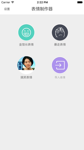 表情制作器截图2