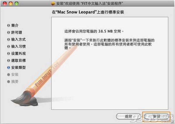 Fit输入法for mac 