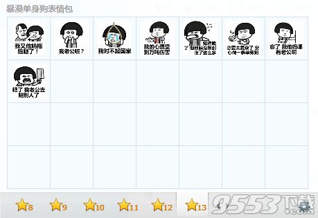 暴漫单身狗搞笑表情包|暴漫单身狗恶搞表情包