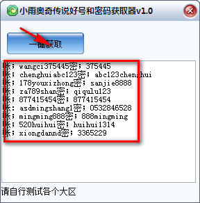 小雨奥奇传说好号和密码获取器