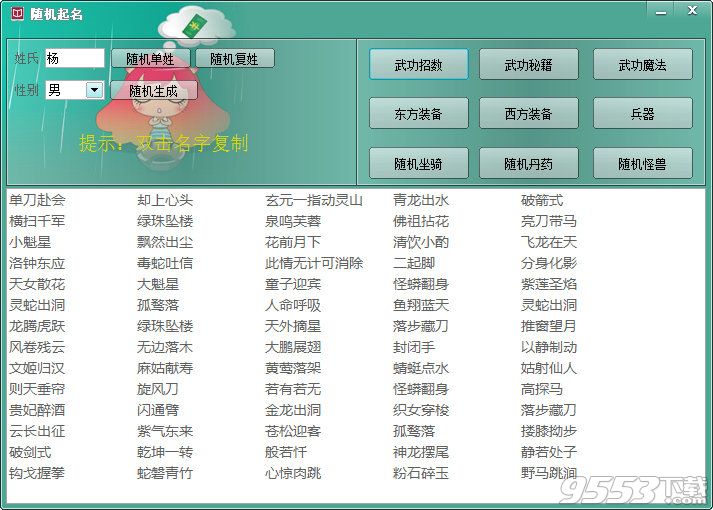 随机起名软件