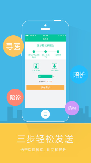 嘀嘀导诊app-嘀嘀导诊iPhone版v2.0图1