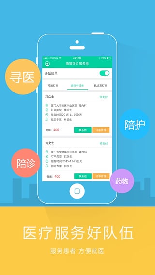 嘀嘀导诊服务版app下载-嘀嘀导诊服务版ios版v2.0图1