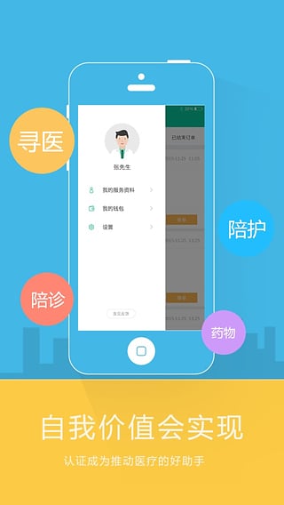 嘀嘀导诊服务版app下载-嘀嘀导诊服务版ios版v2.0图2