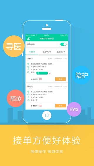 嘀嘀导诊服务版app下载-嘀嘀导诊服务版ios版v2.0图3