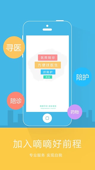 嘀嘀导诊服务版app下载-嘀嘀导诊服务版ios版v2.0图4