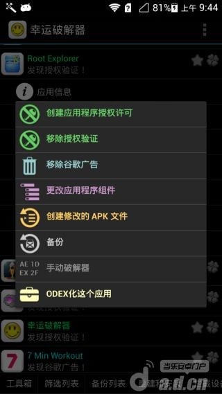 幸运破解器ipad下载-幸运破解器ipad版v1.0图1