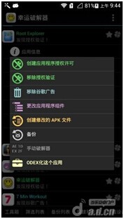 幸运破解器ipad下载-幸运破解器ipad版v1.0图6