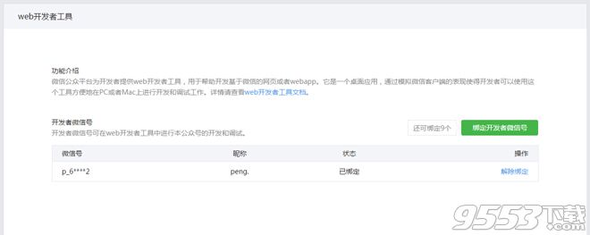 微信web开发者工具怎么用 微信web开发者工具使用教程