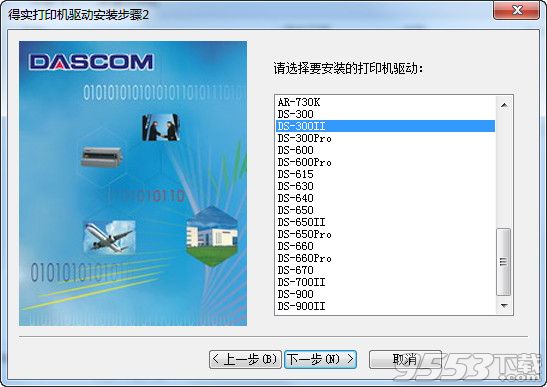 得实DS300II打印机驱动