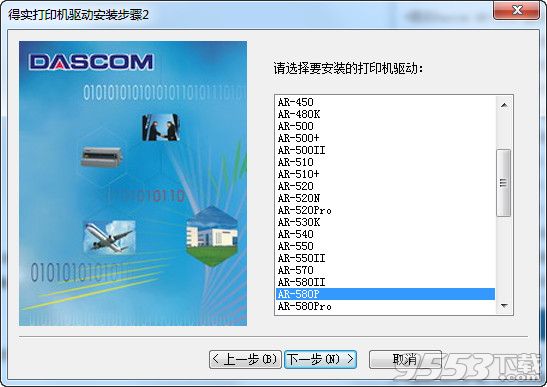 得实AR580P打印机驱动