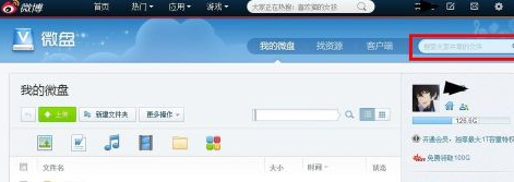 微盤怎么搜索自己想要的資源?新浪微盤搜索文件資源方法