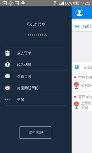 盛大代驾司机端app下载-盛大代驾司机端安卓版v1.1图1