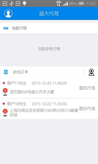 盛大代驾司机端app下载-盛大代驾司机端安卓版v1.1图4