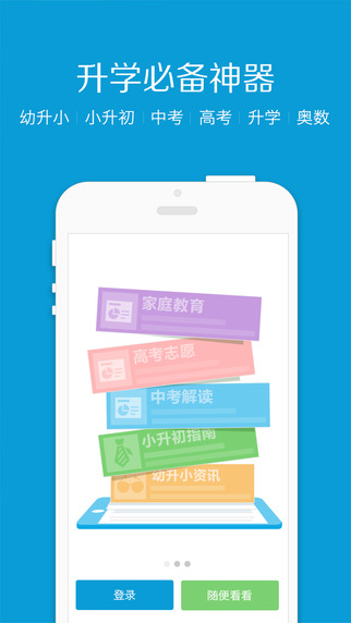 家长帮app下载-家长帮iosv4.3.2图1