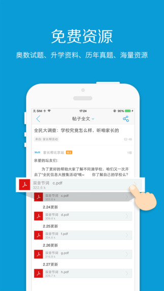 家长帮app下载-家长帮iosv4.3.2图4