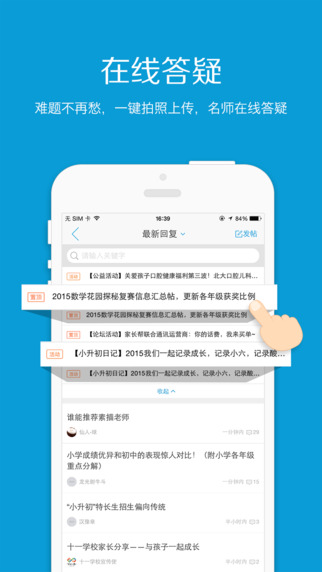 家长帮app下载-家长帮iosv4.3.2图3