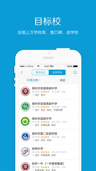 家长帮ipad下载-家长帮ipadv4.3.2图5