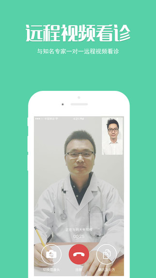 手机看病下载-手机看病ios版v1.6.0图2