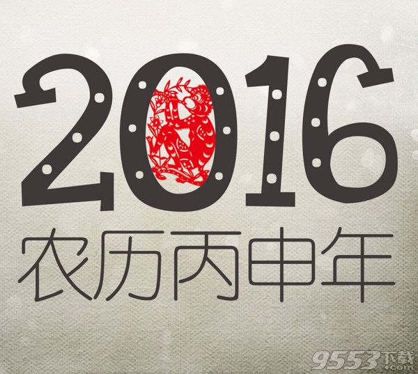 2016藝術(shù)字新年海報(bào)設(shè)計(jì)psd