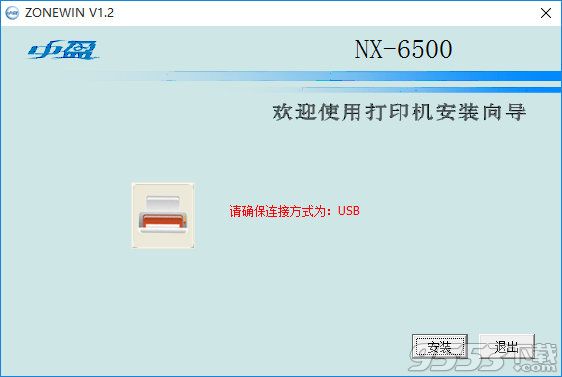 中盈NX6500打印机驱动