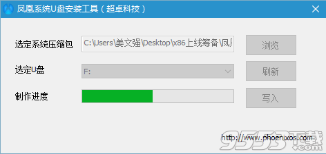 凤凰系统(phoenix os)x86