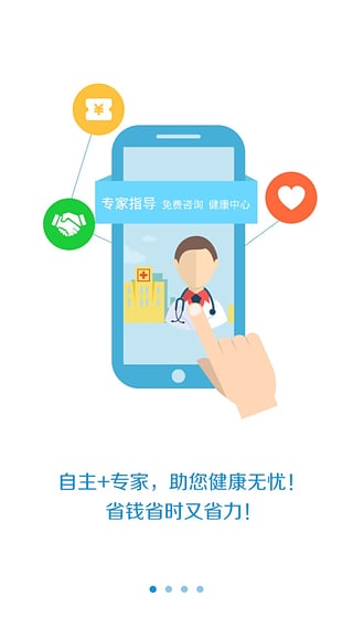 幸福医生app下载-幸福医生安卓版v3.0.2图2