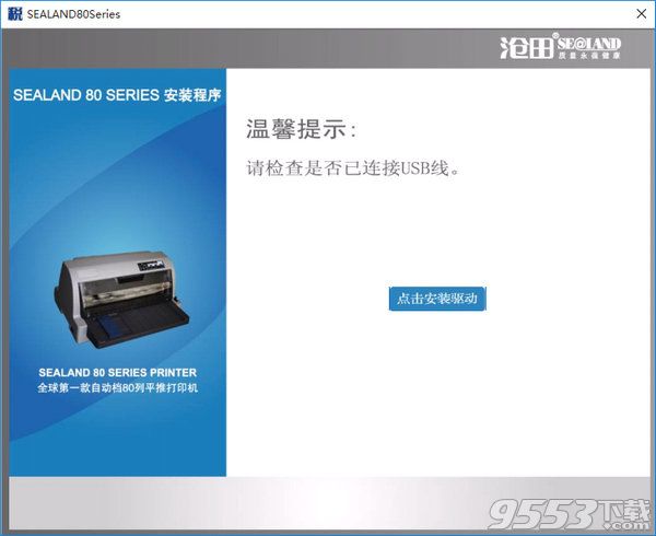 中税TS635K打印机驱动